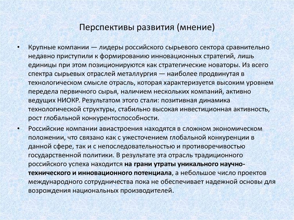 Предприятие перспектива. Перспективы развития компании пример. Перспективы развития предприятия на примере. Перспективы развития организации пример. Перспективы предприятия.