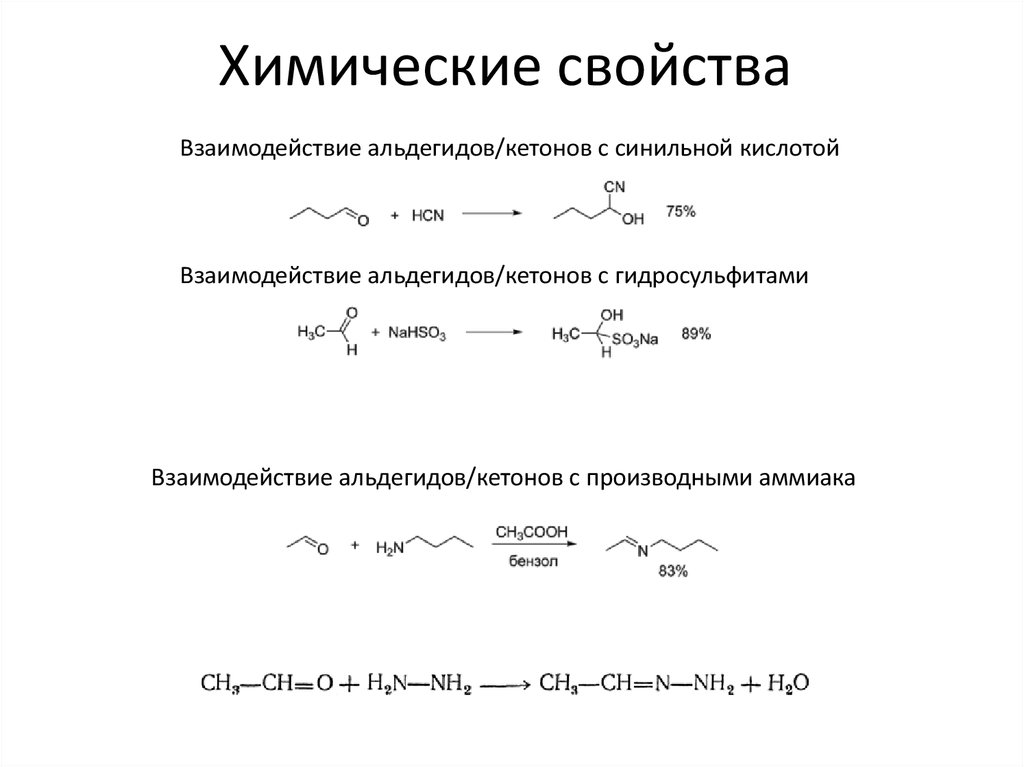 Презентация химические свойства кетонов