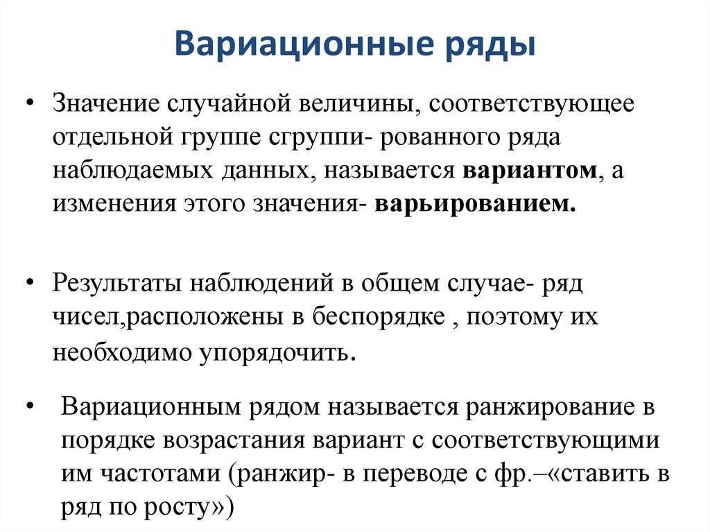 Около значение. Значение случайной величины. Виды вариационных рядов. Вариационный ряд презентация. Укажите виды вариационных рядов.