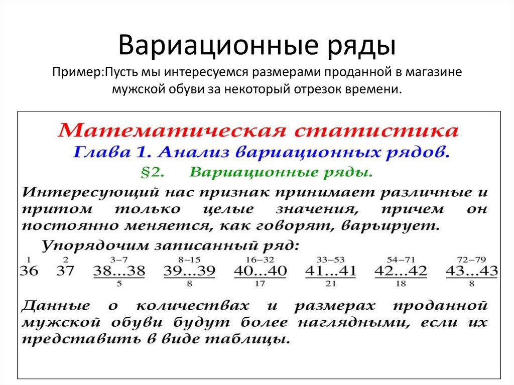 Ряд. Вариационный ряд пример. Составление вариационного ряда. Вариационный ряд это в статистике. Простой вариационный ряд пример.