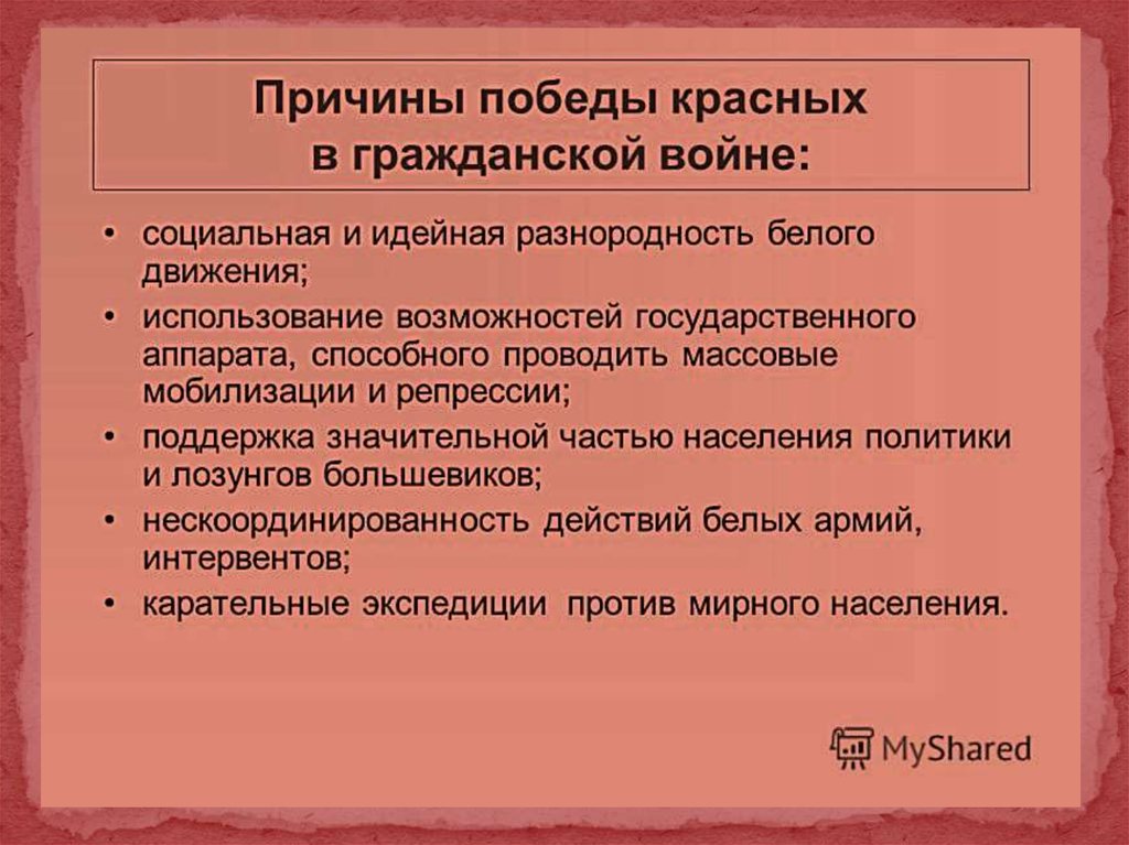 Схема причины победы красных