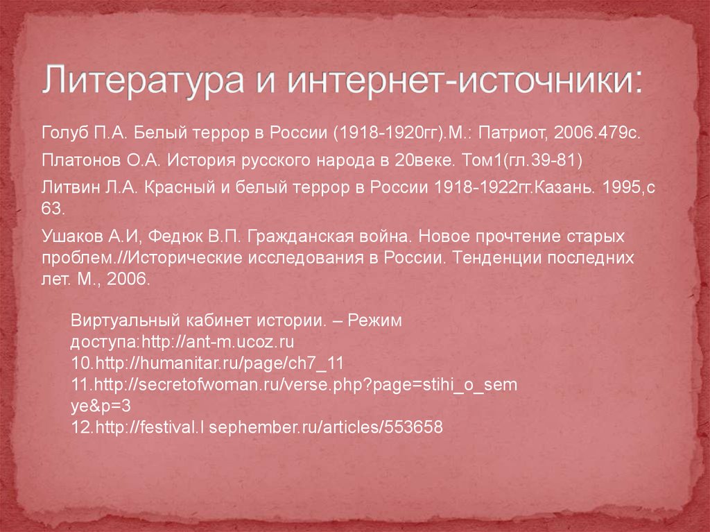 Белый и красный террор в годы гражданской войны презентация