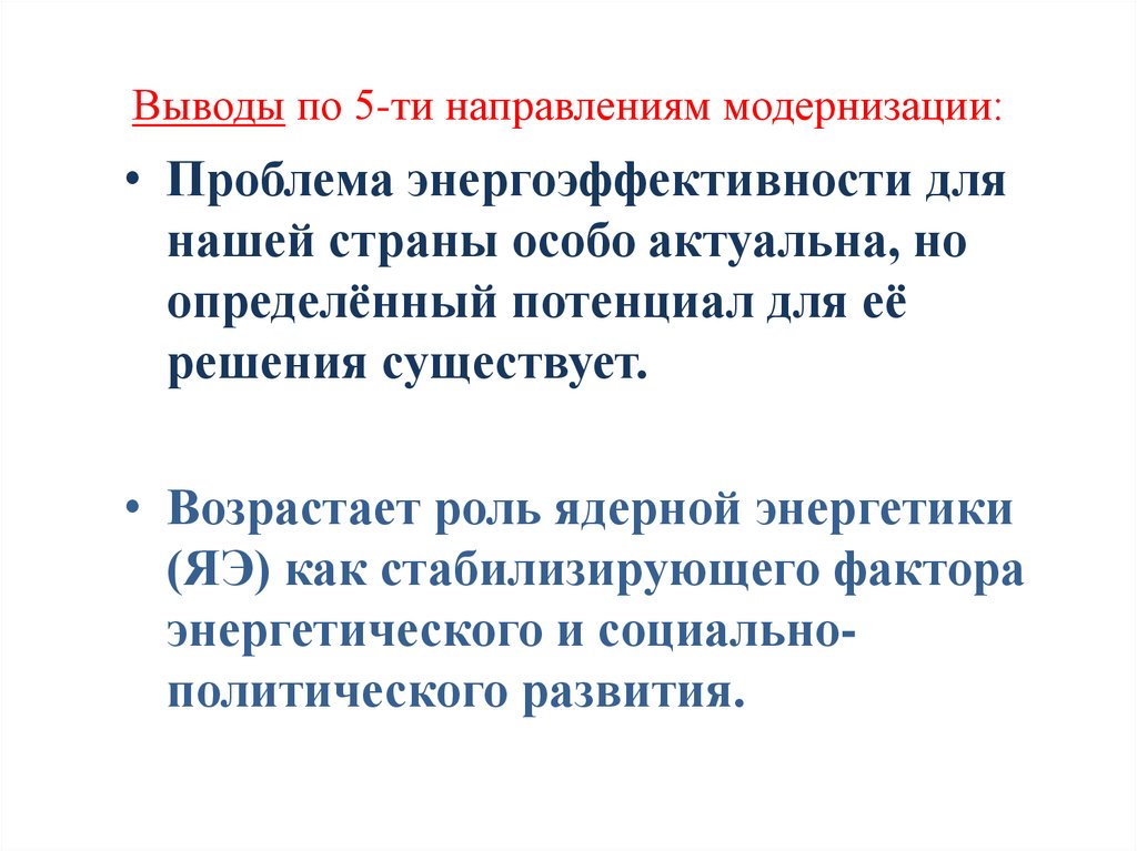 Период модернизации. Модернизация вывод история. Периоды модернизации в истории России.