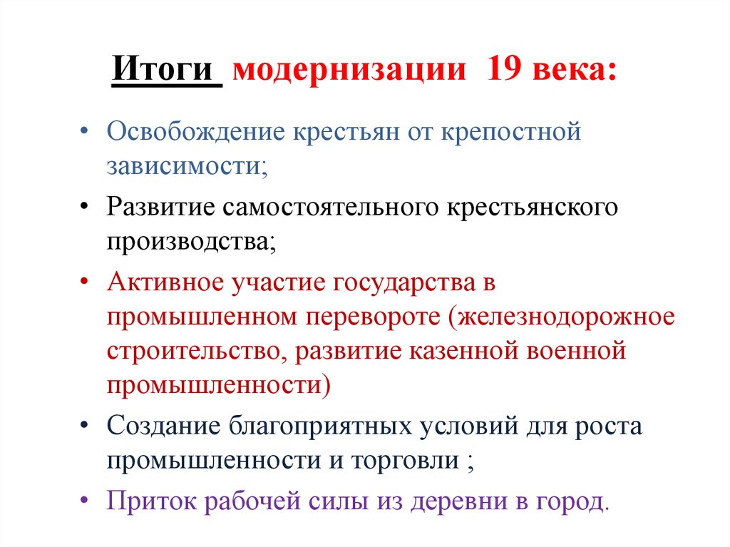 Российская модернизация начала 20 века презентация