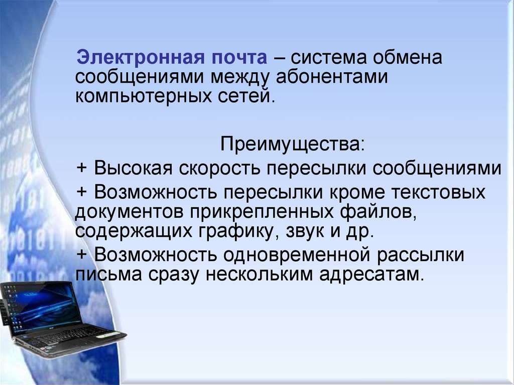 Электронная почта сетевое коллективное взаимодействие сетевой этикет презентация 9 класс босова