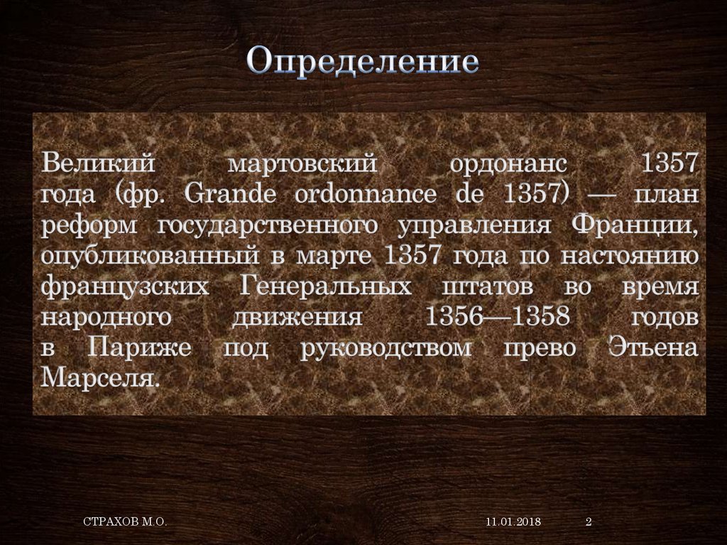 Определение