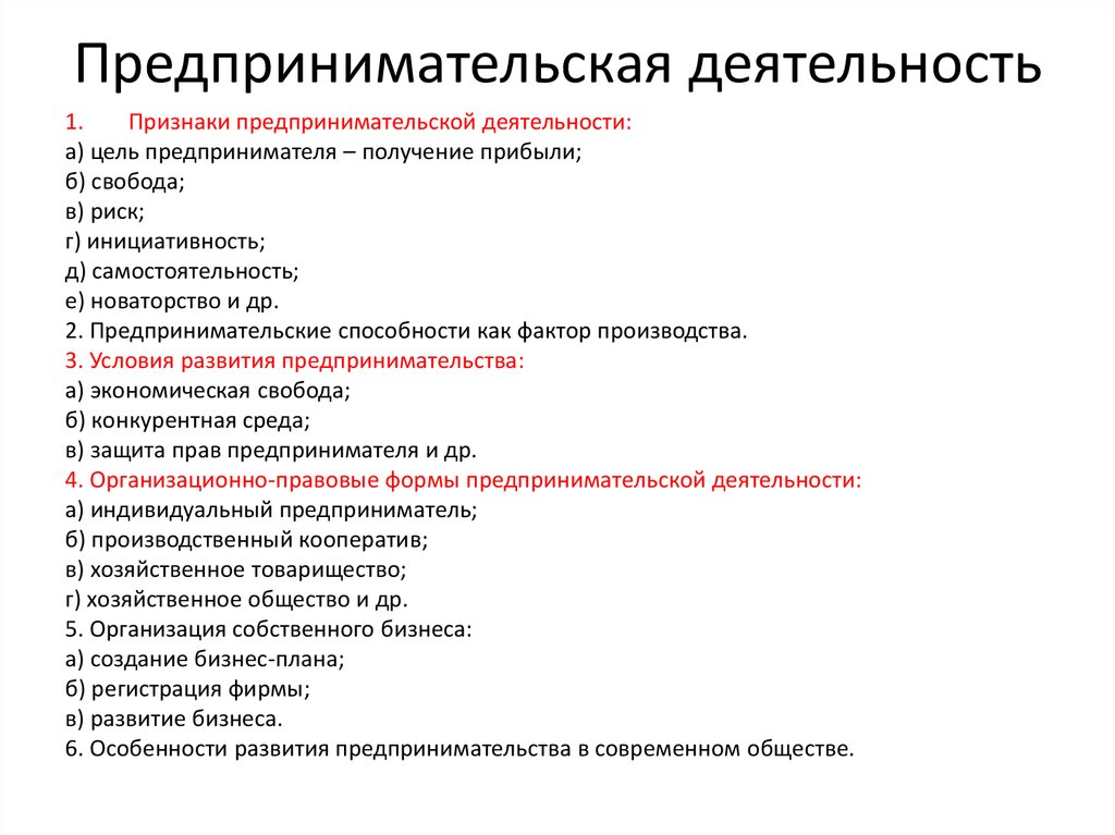 Сложный план на тему предпринимательская деятельность