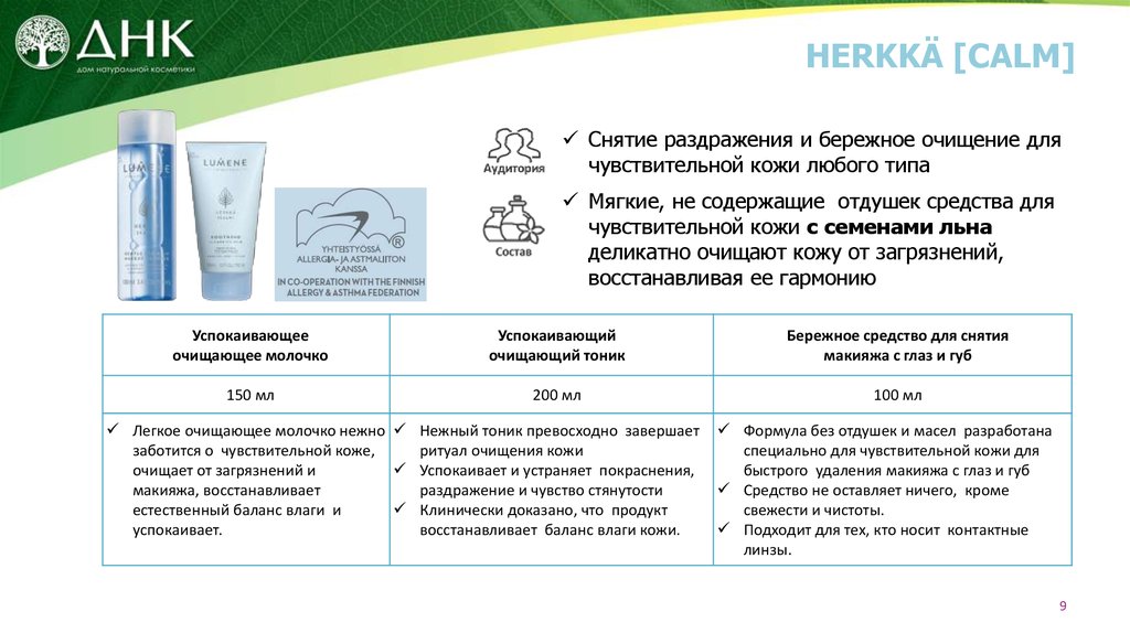 Состав крема для лица проверить. Средства для чувствительной кожи. Металлы для чувствительной кожи. Состав кремов. Состав кремов Атоми.