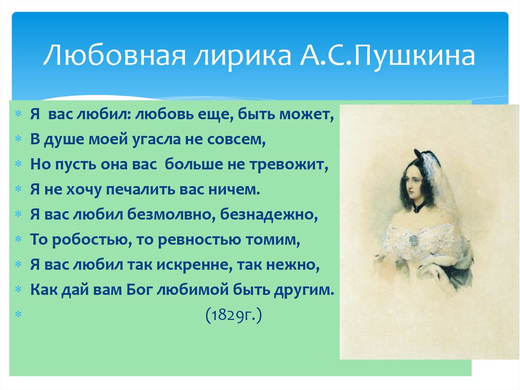 Лирическое стихотворение чудище. Я вас любил Пушкин стихотворение. Стихотворение любовной лирики.