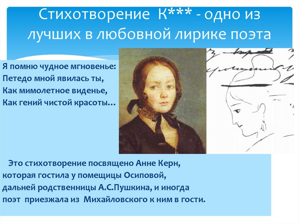 А с пушкин я помню чудное мгновенье. Стихотворение Пушкина я помню чудное мгновенье. Стихотворения Пушкина 9 класс. Стихи Пушкина 9 класс. Я помню чудное мгновенье любовная лирика.