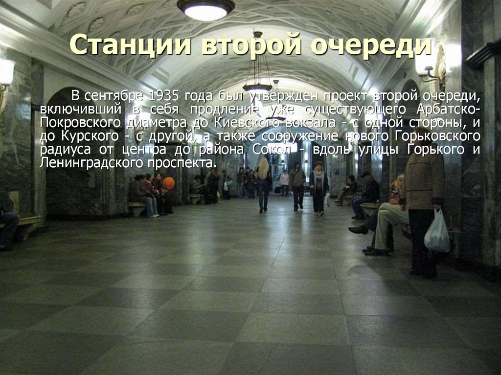 Московское метро как пишется с большой. Станции второй очереди. Станция 2. Рассказ на английском о Арбатской станции метро.