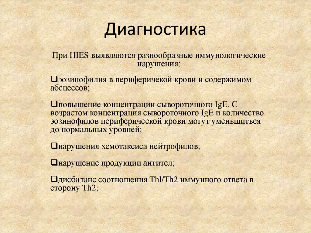 Диагноз 52.5 расшифровка. Гипериммуноглобулинемия е. Синдром ГИПЕРИММУНОГЛОБУЛИНЕМИИ Е. Синдром ГИПЕРИММУНОГЛОБУЛИНЕМИИ Е У детей. Е678 диагноз.