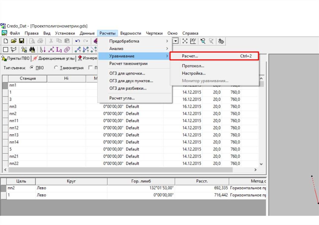 Данные монтаж. Уравнивание в кредо. Ведомость кредо тригонометрического хода. Ведомость предобработки в кредо. Программа кредо нивелир.