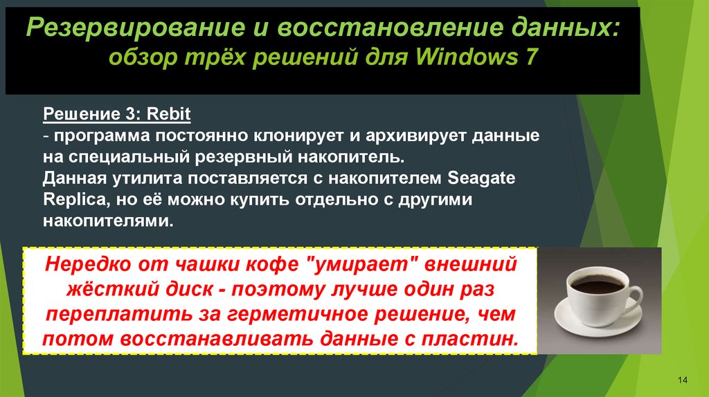 Обзор данных. Резервирование и восстановление.