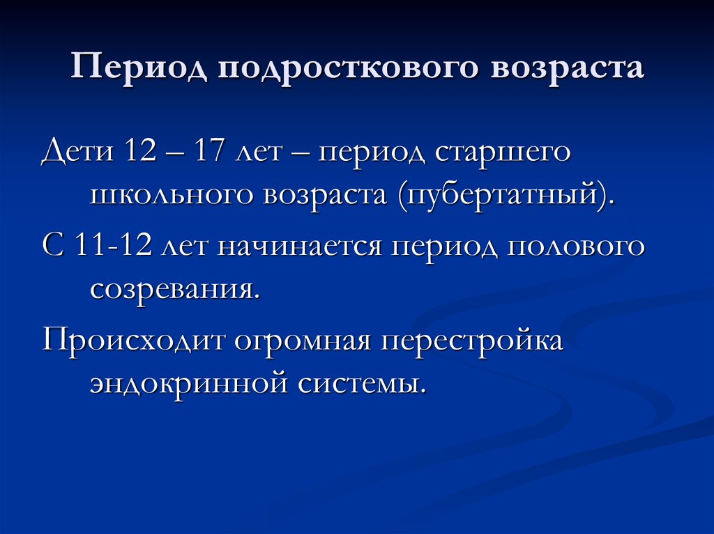 Подростковый период в 10 лет. Подростковый Возраст период. Возрастная периодизация подростков. Этапы подросткового возраста. Подростковый период воз.