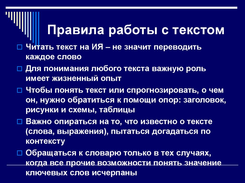 Правленная работа. Правила работы с текстом. Основные правила работы с текстом. Порядок работы с текстом. Правила правила работы.