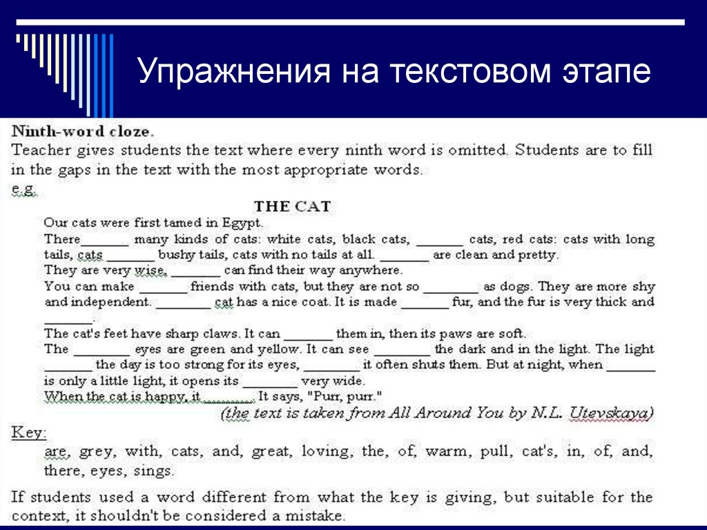 Текстовый этап. Упражнения на текстовом этапе. Примеры упражнений для текстового этапа. Работа с текстом на текстовом этапе упражнения.