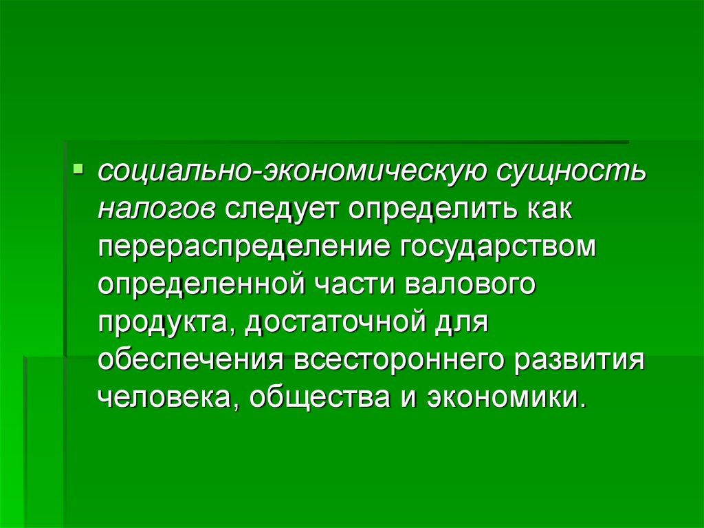 Экономическая сущность и функции налогов презентация