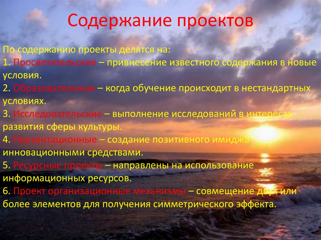 Содержание известный. Проекты по содержанию. Виды проектов по содержанию. По содержанию проекты делятся на. По содержанию виды проектов разделяются на.