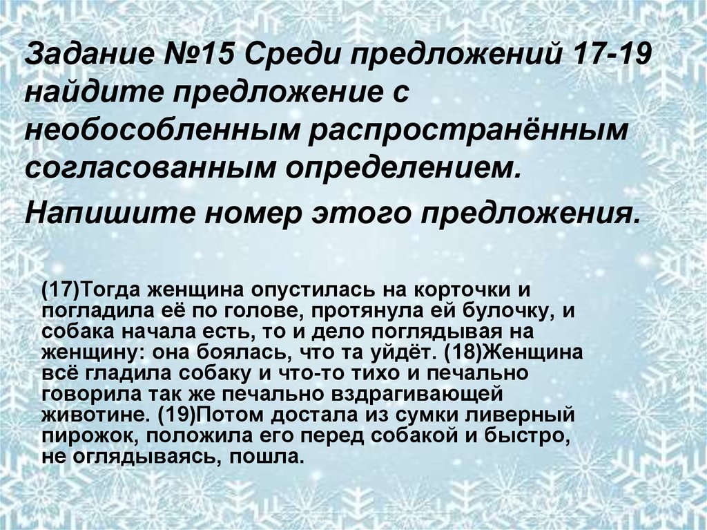 Найдите предложение с согласованным определением. Предложения с тогда.