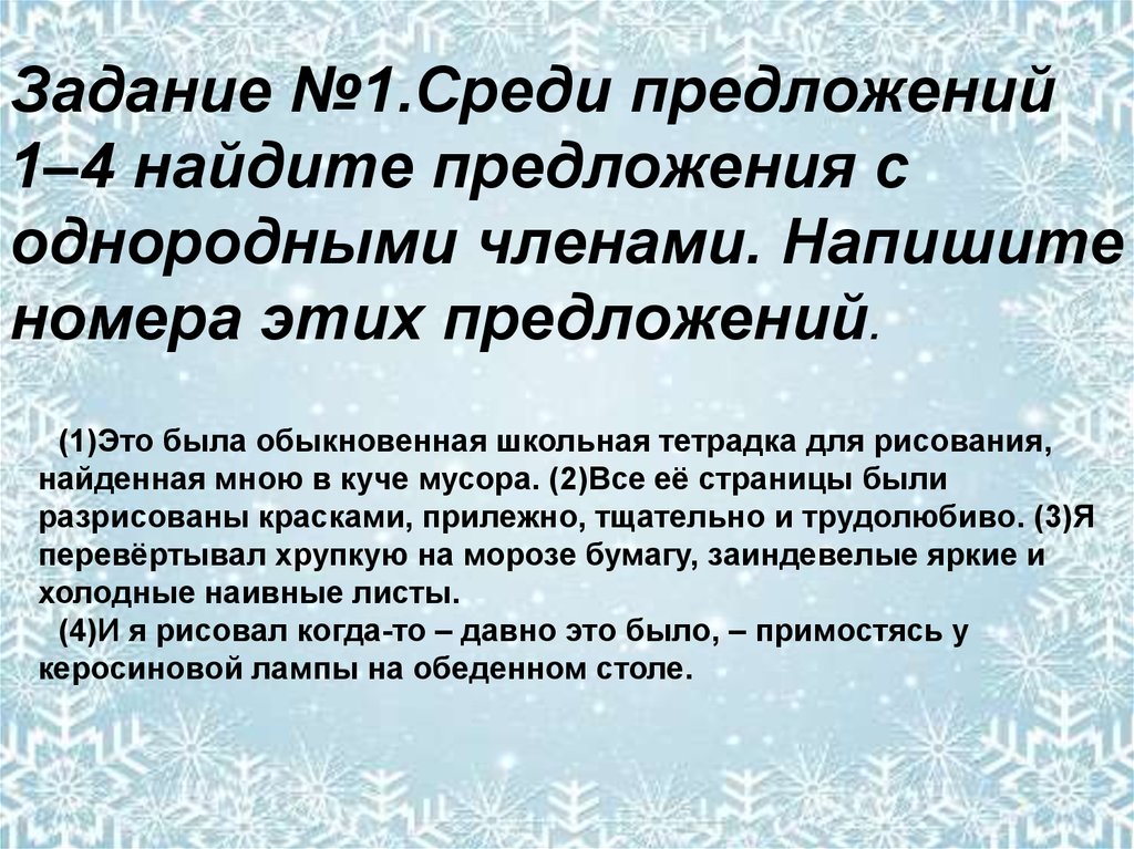 Укажите сравнение это была обыкновенная школьная тетрадка. И вся эта ночь слилась в какую-то волшебную чарующую сказку. Текст и вся эта ночь слилась в какую-то волшебную чарующую сказку.