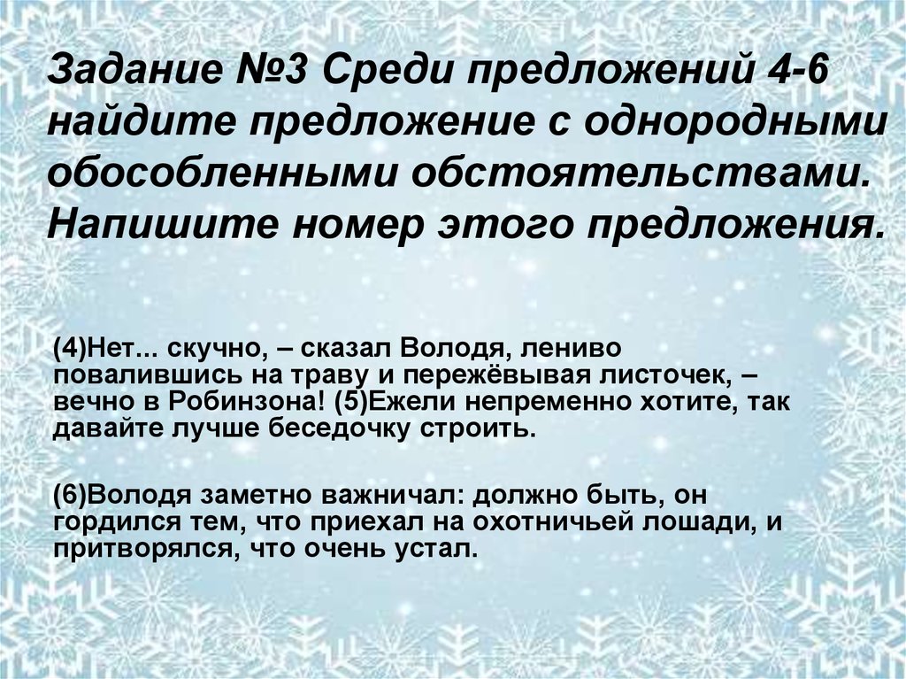 Среди предложений 4 6 найдите предложение которое соответствует данной схеме