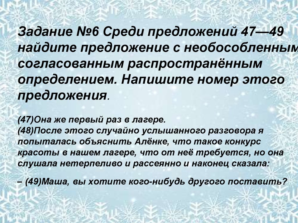 Среди предложений найдите обособленное согласованное определение. Предложение с необособленным распространенным определением. Необособленное распространённое согласованное определение. Написать определение зависимчеях.