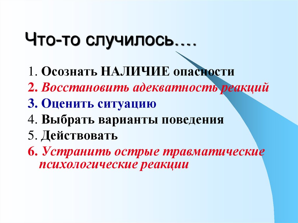 Что-то случилось….