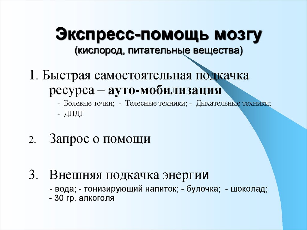 Экспресс помогает. Почему нельзя называть кислород питательным веществом. Какое судно поставляет кислород и питательные вещества для мозга?.