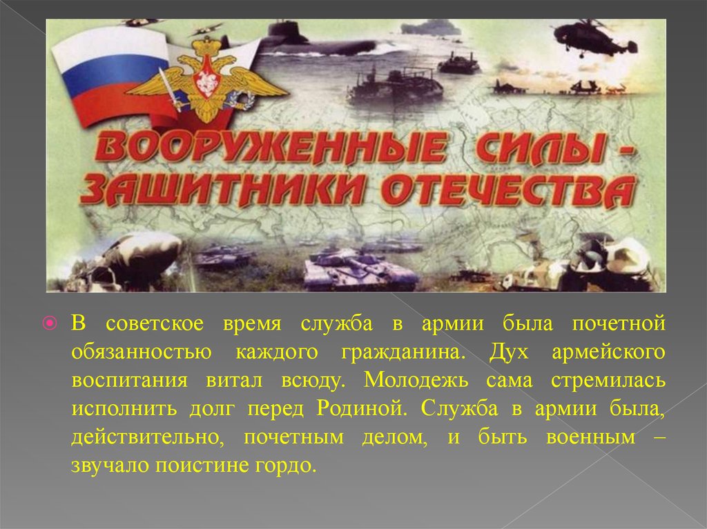 Перед родиной. Служба в армии защита Отечества. Служба в армии это почётная обязанность каждого гражданина. Долг перед родиной служба в армии. Служить в армии почетная обязанность.