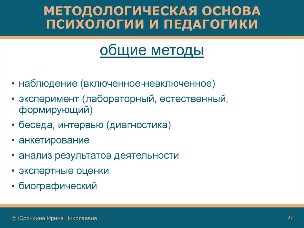 Психология и педагогика развития. Методологические основы психологии. Методологические принципы педагогической психологии. Основы педагогической психологии. Методологические основы педагогики.