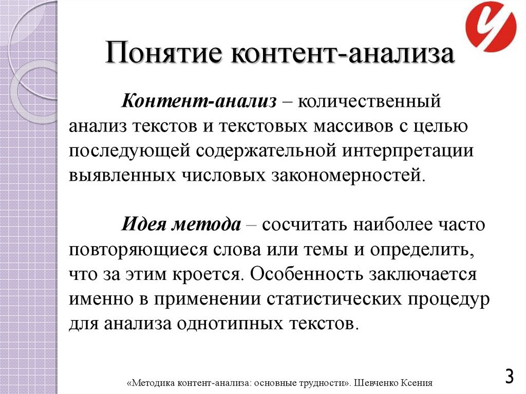 Методы исследования термин. Метод контент-анализа. Метод контент-анализа в психологии. Контент-анализ это в психологии. Контент-анализ как метод исследования.