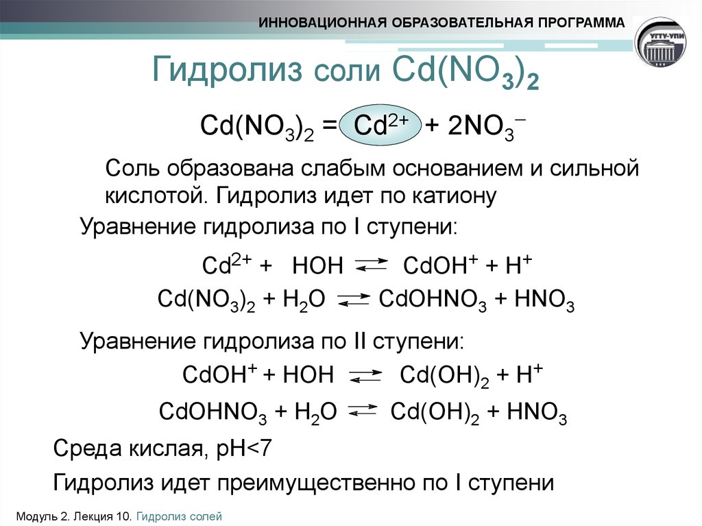 Солянокислого гидролиза. Уравнение гидролиза солей cu no3 2. Cu no3 2 гидролиз солей. Гидролиз cu no3. Уравнение гидролиза соли cu no3 2.