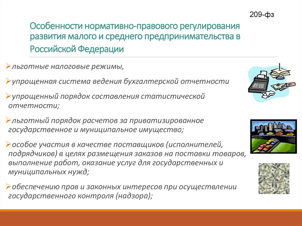 Особенности регулирования в россии хозяйственной деятельности компании рено