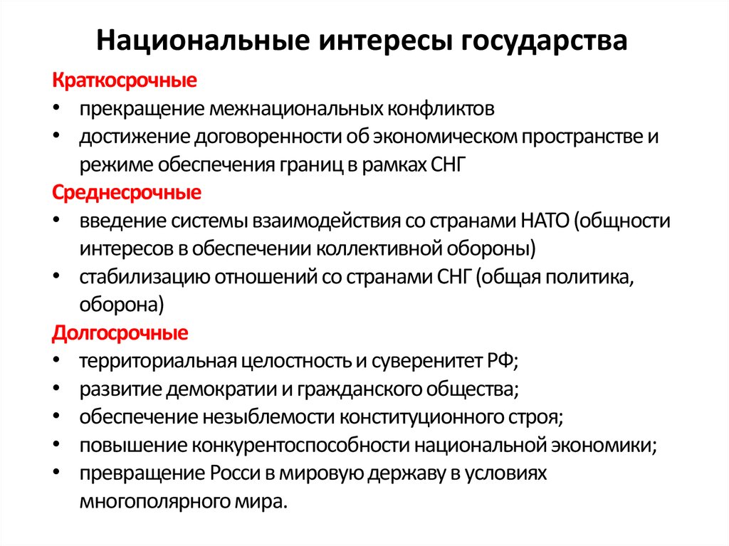 Национальные интересы это. Национальные интересы государства. Национальные интересы страны. Национальные интересы гос. Виды национальных интересов.