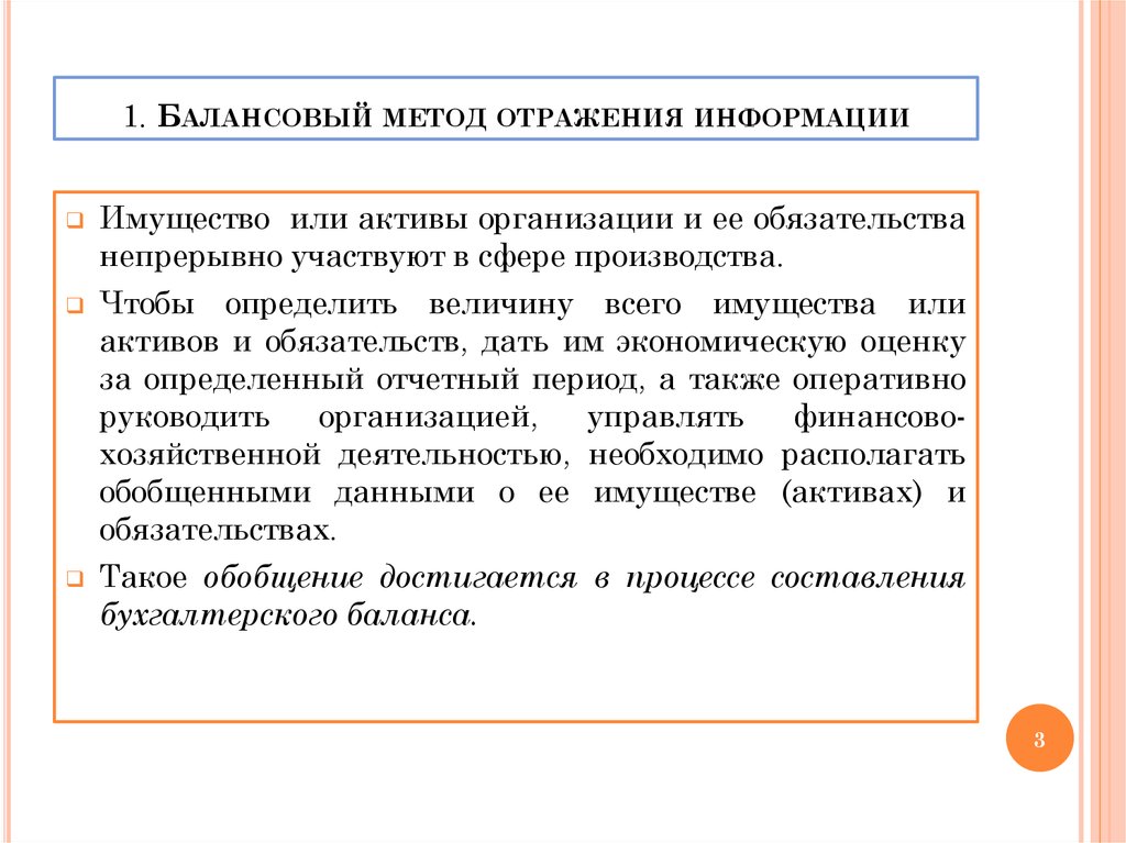 Информация отражена. Балансовый метод в бухгалтерском учете. Балансовый метод отражения информации. Сущность балансового метода отражения информации. Балансовый способ в бухучете.