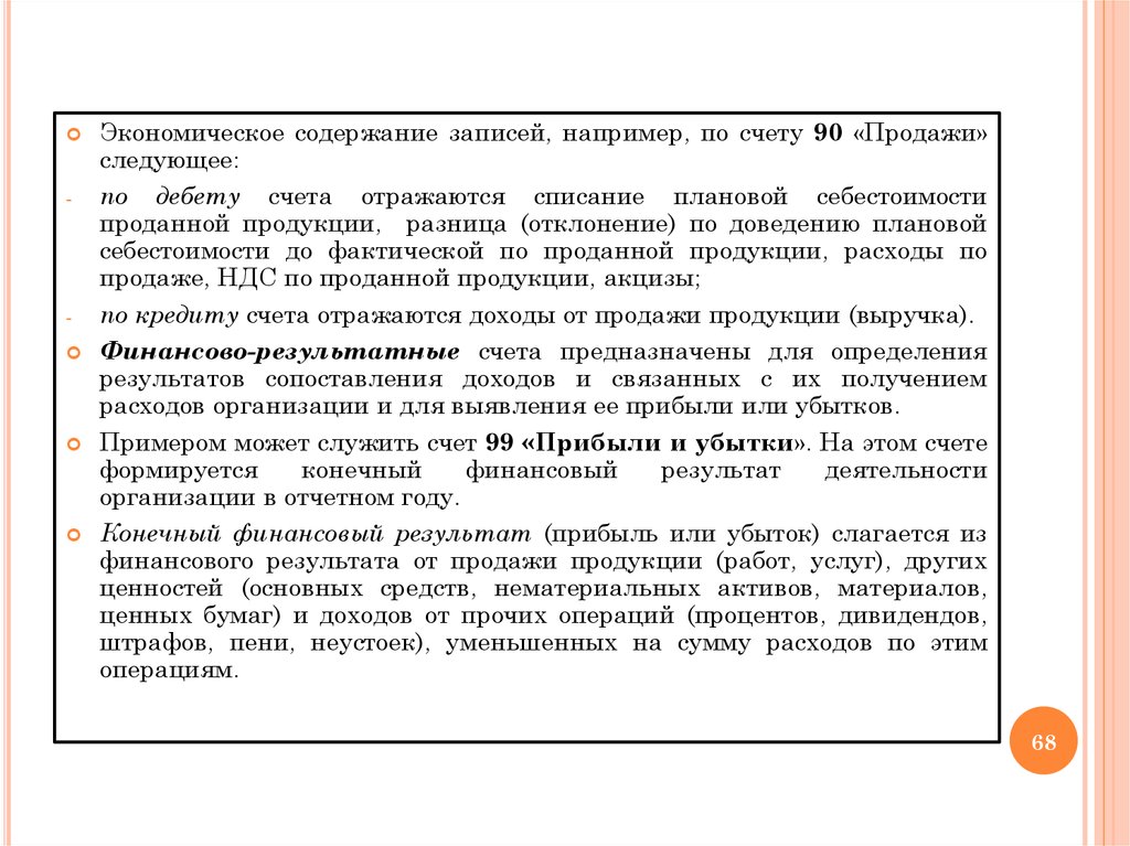 Содержание записи. Счет 90 экономическое содержание. Счет 90 по экономическому содержанию. Экономическое содержание следующих бухгалтерских записей:. Экономическое содержание информации отражаемой по счету 19.