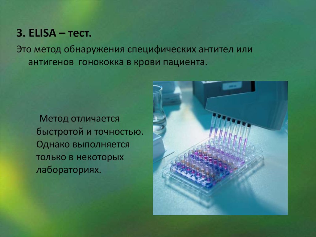 Иммуноферментный анализ тест. Elisa метод. Elisa тест. Лаборатория иммуноферментного анализа. Иммуноферментный анализ крови.