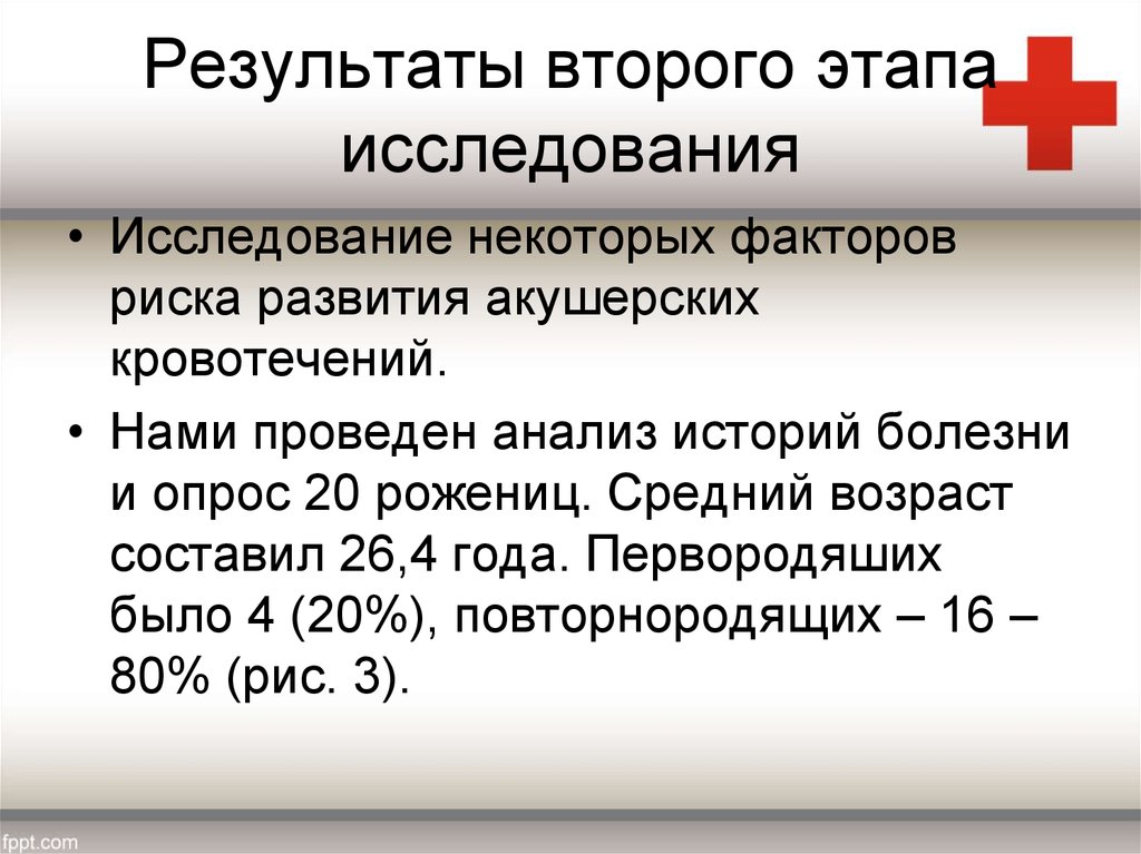 По данным некоторых исследований. Анализ истории болезни. Итоги второго этапа II МВ.. Женщины группы риска по возникновению акушерской травмы. Итоги второго этапа аватарка.