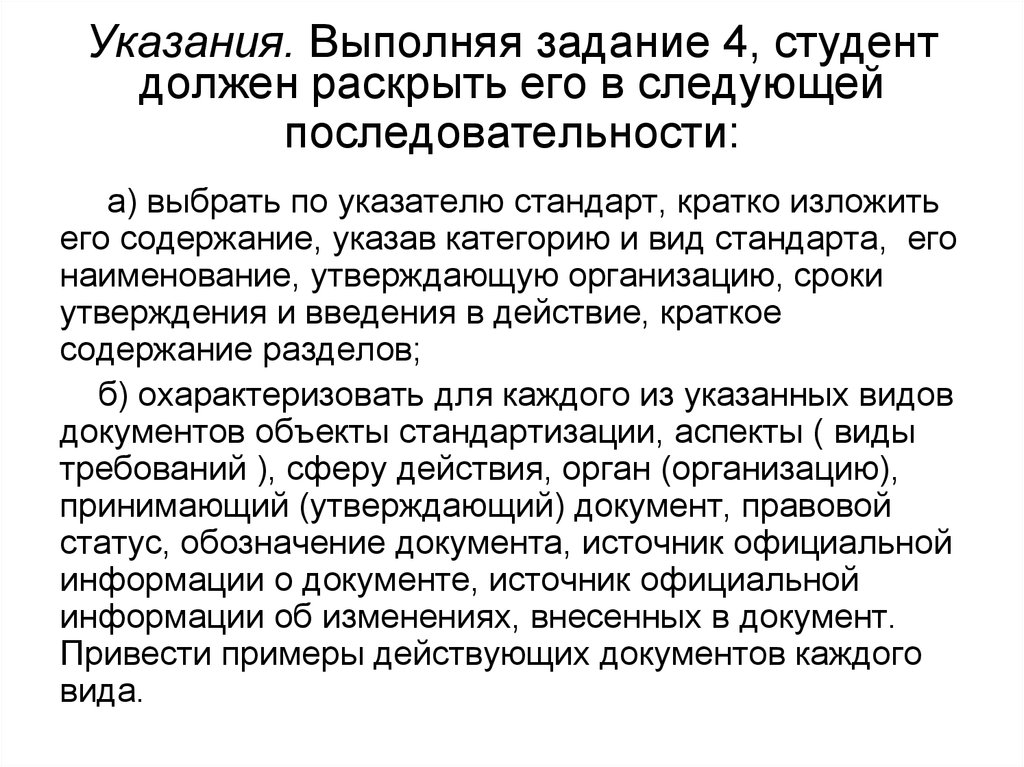 12 указаний. Задание 4 метрология и стандартизация. Выполнять указания. Рекомендации выполняются. Задание 4 метрология и стандартизация Оренбург.