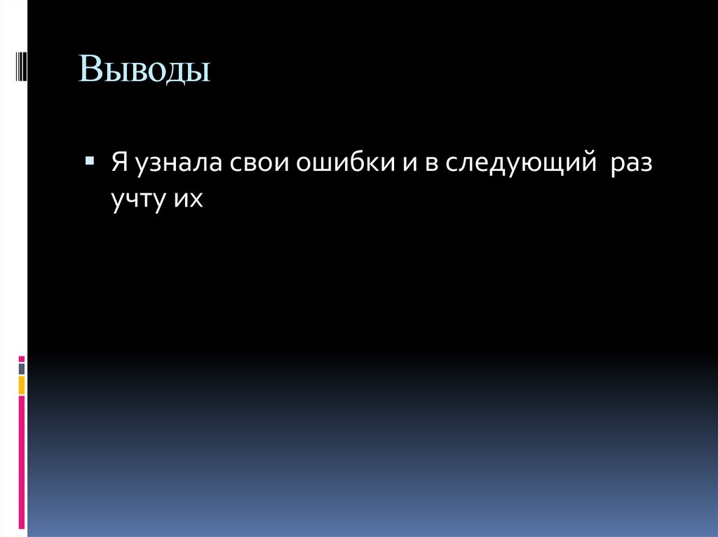 В следующий раз учту