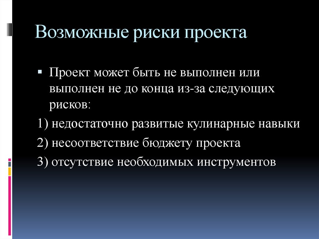 Возможные риски. Возможный риск это. Возможные риски ателье. Последующим рискам.