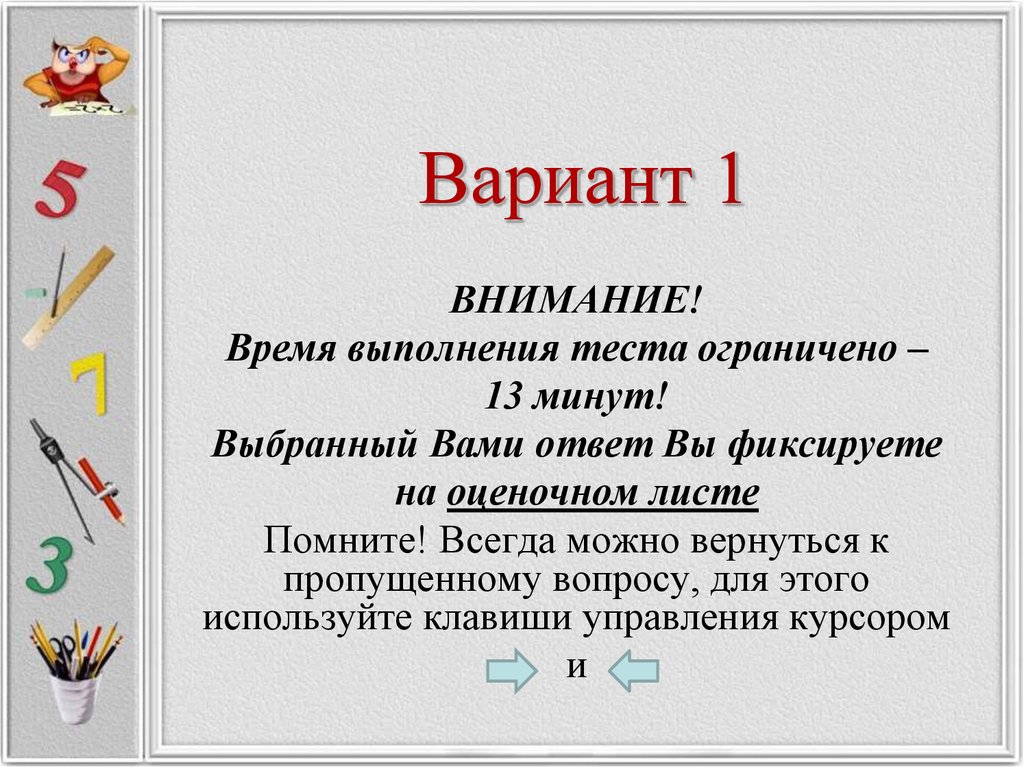 Презентация с вариантами ответов