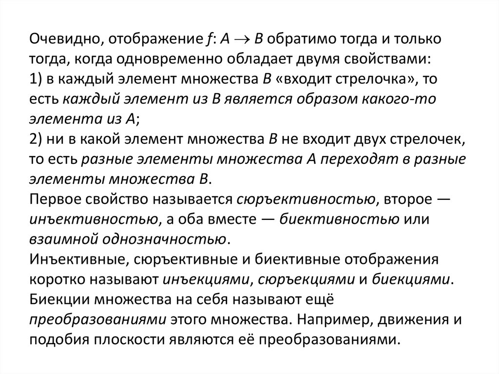 Обратный вывод списка. Обратное отображение. Свойства тождественного отображения. Левое обратное отображение примеры. Правое обратное отображение.