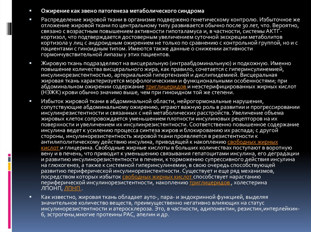 Что вероятно связано. Инсулинорезистентность и ожирение. Патогенез висцерального ожирения. Роль висцерального ожирения в развитии инсулинорезистентности. Роль жировой ткани в формировании инсулинорезистентности.