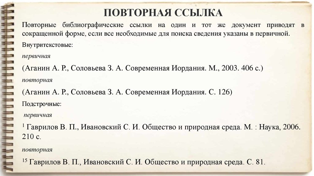 Как оформлять ссылки на литературу