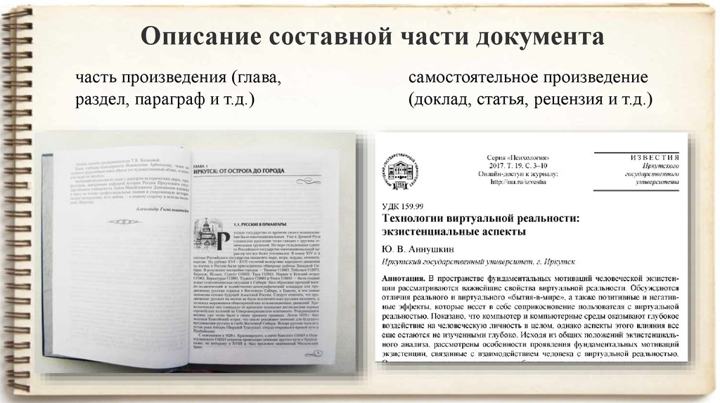 Публикация доклад. Составные части документа. Части документа как называются. Название частей документа. Составной частью документа являются.