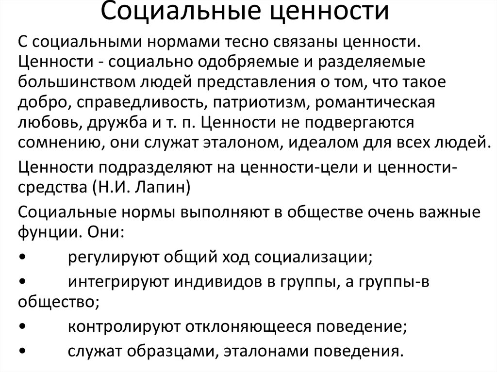 Презентация на тему реклама как средство социального контроля