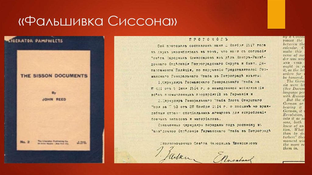 «Фальшивка Сиссона»