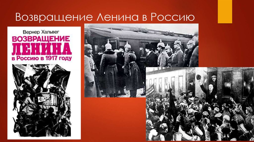 Возвращение ленина в россию в 1917 году. Возвращение ленина из эмиграции дата. И. Ленин возвращается из эмиграции. Приезд ленина в петроград в апреле 1917.